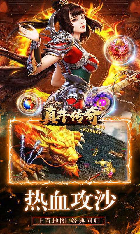 真牛传奇(0.1折扣版)图5