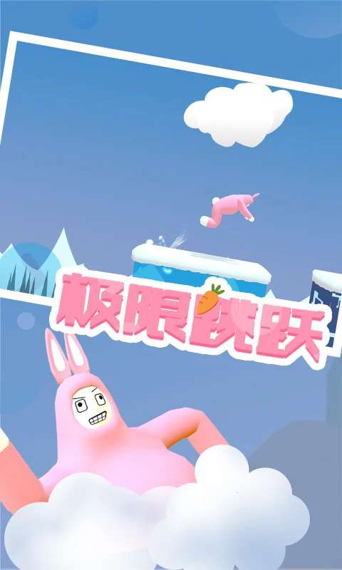 超级兔子人免广告图1