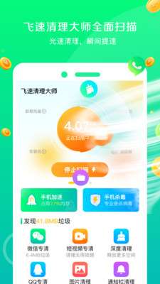 飞速清理大师图1