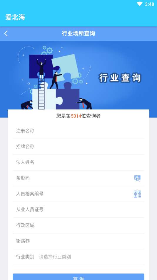 爱北海最新版图2