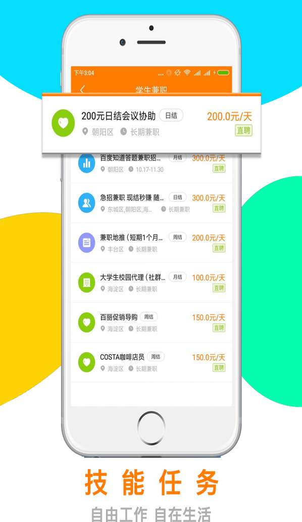 天天赚点最新版图2