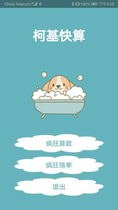 柯基快算图4