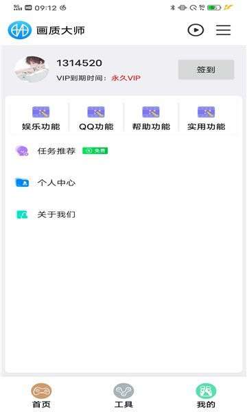 鲨鱼画质助手手机版图3
