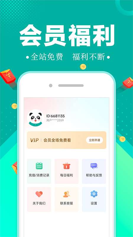 满阅小说图3