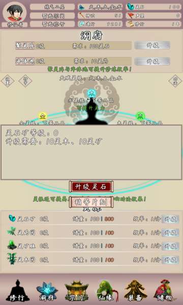 问道仙途2破解版图2