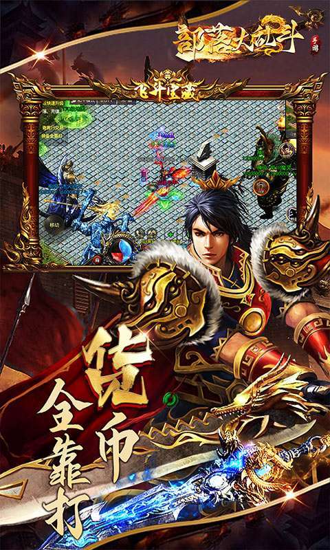 部落大乱斗（高爆掉落）图5