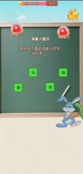 学妹猜成语图5