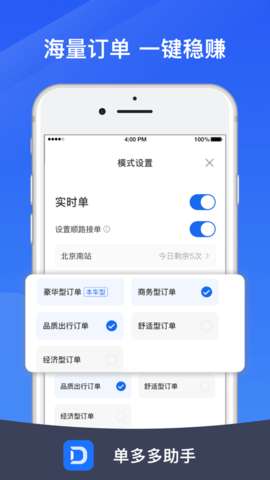 单多多司机端图1