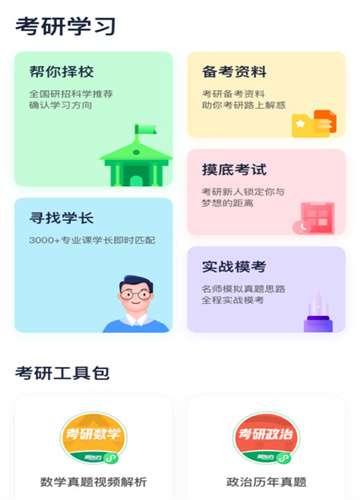 新东方考研四六级图2
