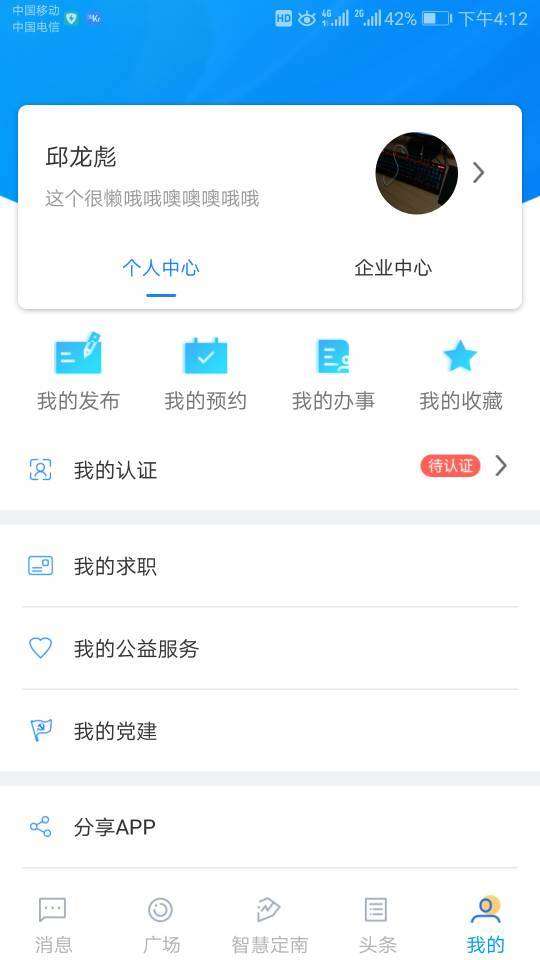 智慧定南图1