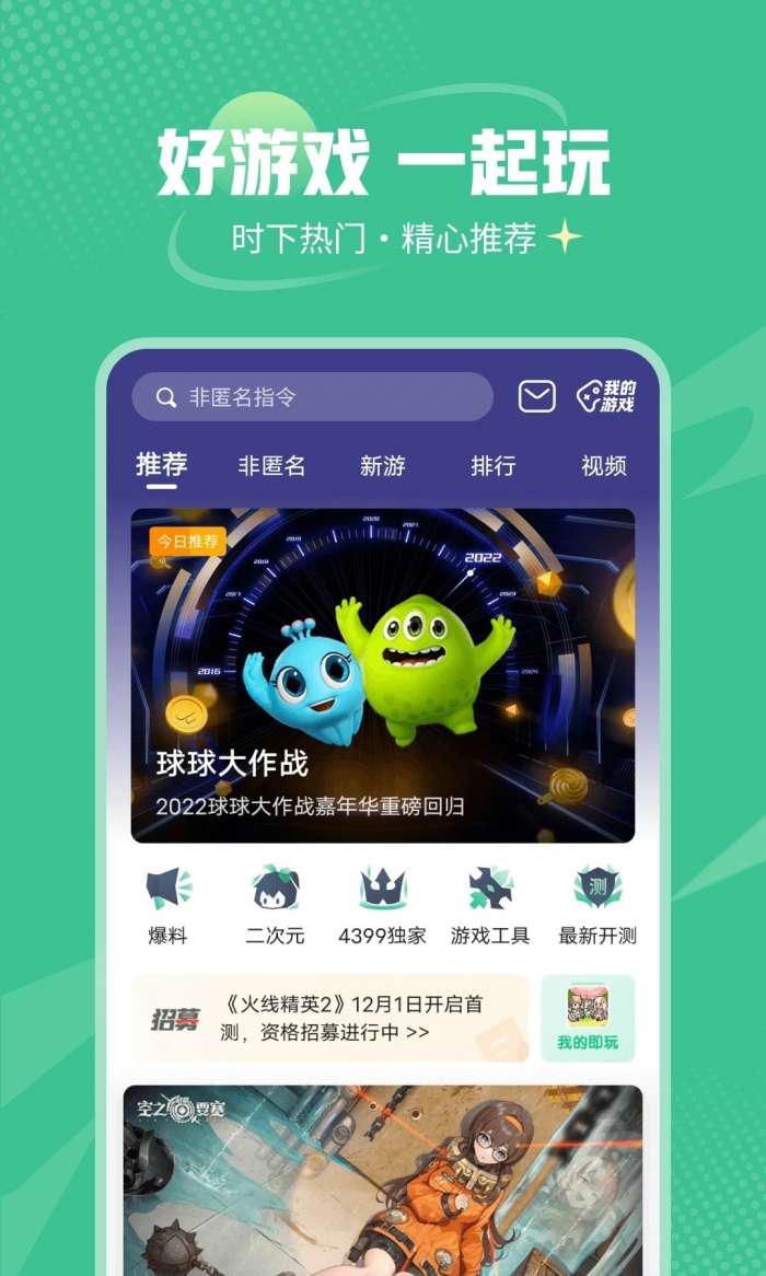 4399游戏盒安装图1