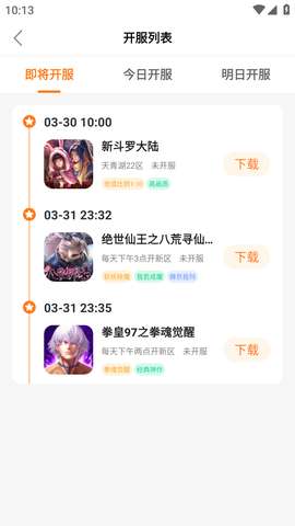 超玩游戏盒子图3