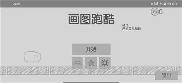 画图跑酷图3