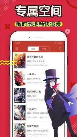 六漫画免费阅读app图1