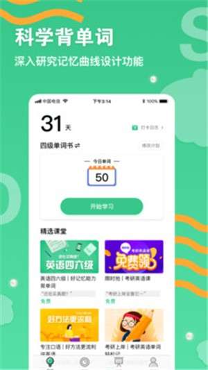 背单词学习最新版图4