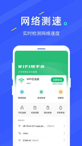 WIFI随手连图2