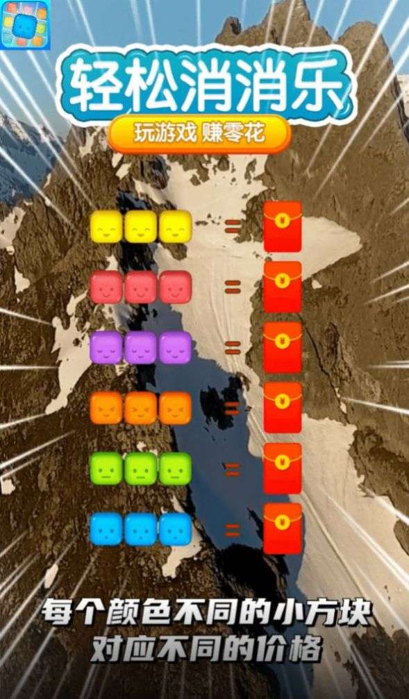 轻松消消乐红包版图1