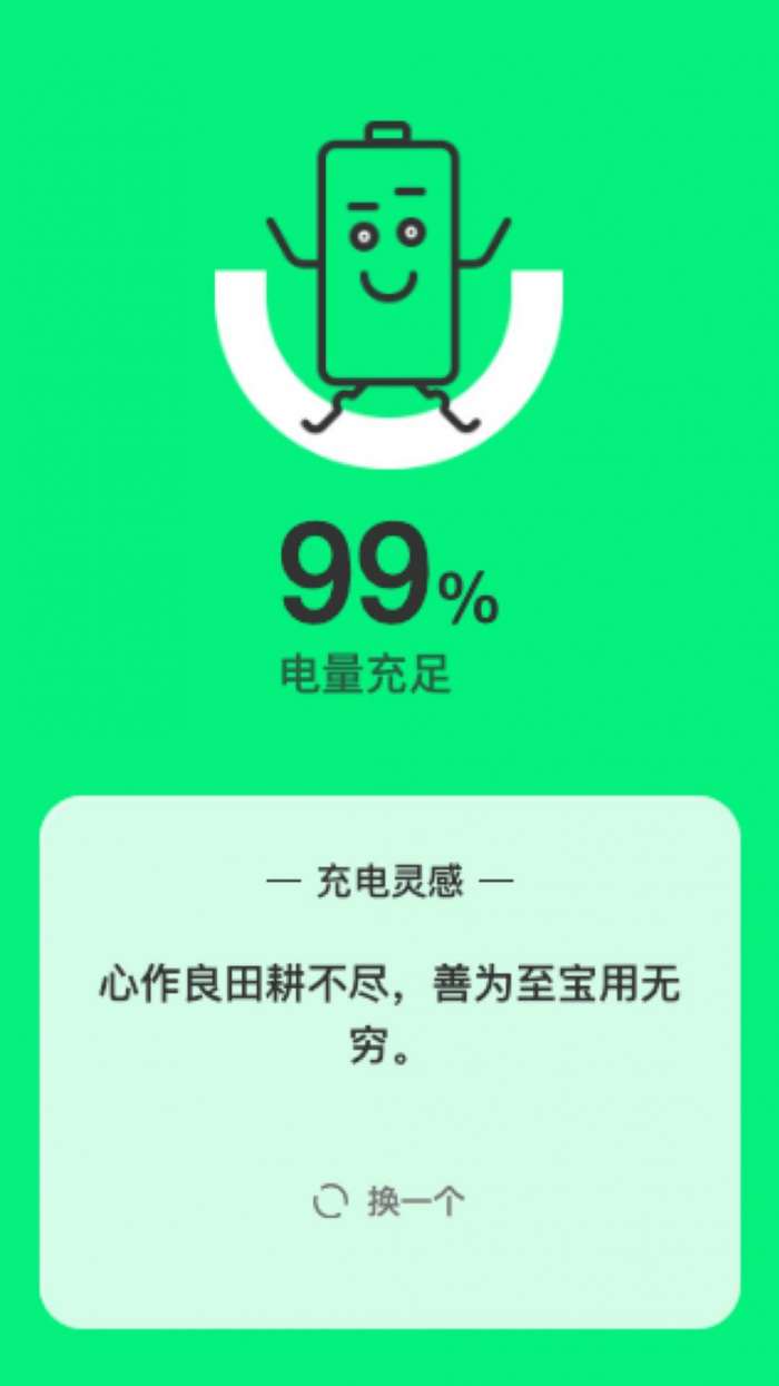 闪耀充电图1
