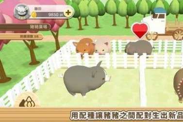 像素养猪场和谐版图1