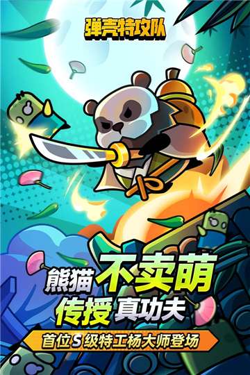 弹壳特攻队手机版图4