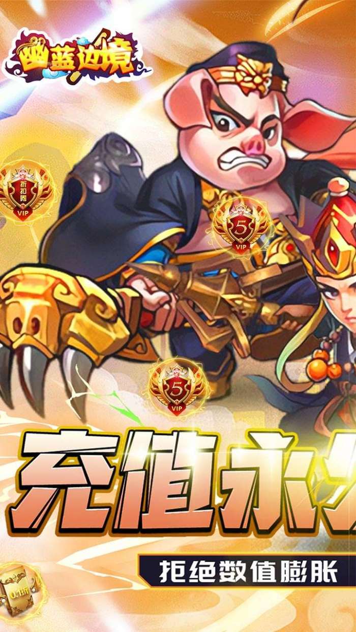 幽蓝边境（BT超爽西游0.1折）图1