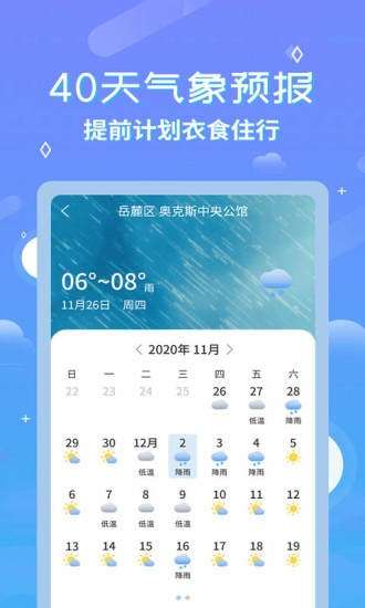 中华天气预报图3