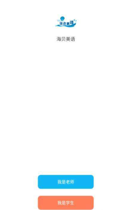 海贝美语图3