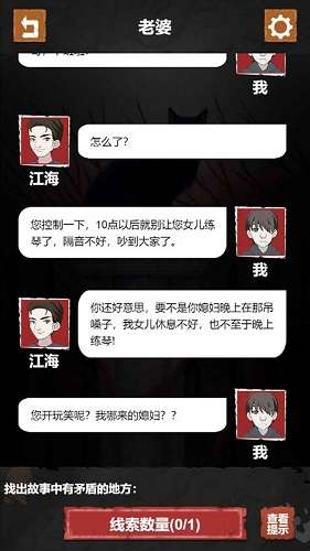 细思极恐大师图3