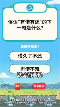 开心答题宝图3