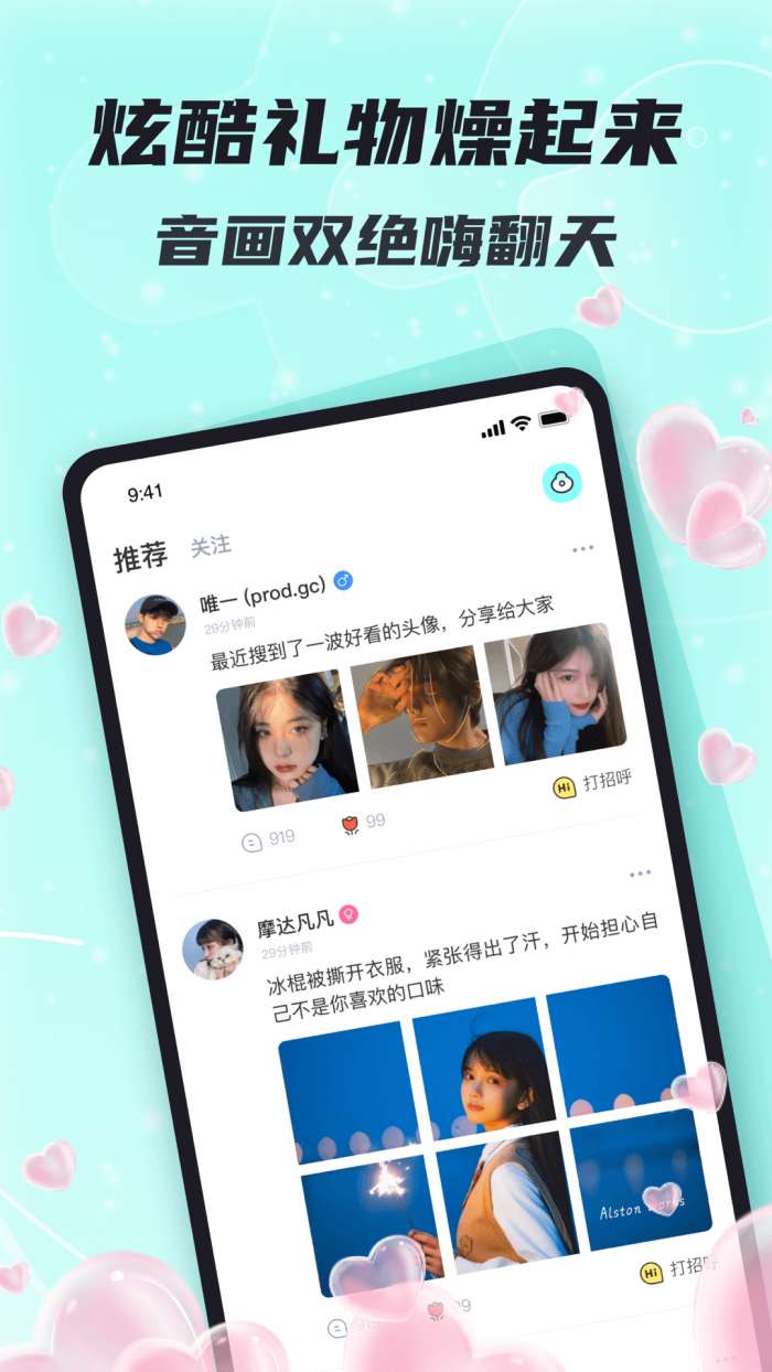 星了语音图3