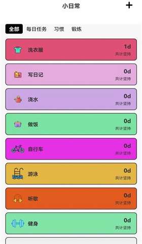每日规划打卡图1