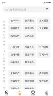 成语黄金城图1