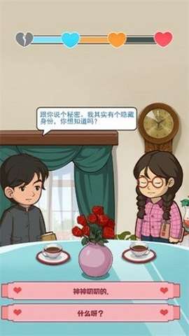 幸福婚介所免广告图1