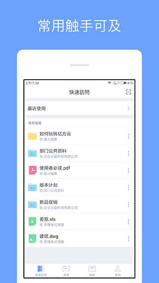 亿方云网盘图2