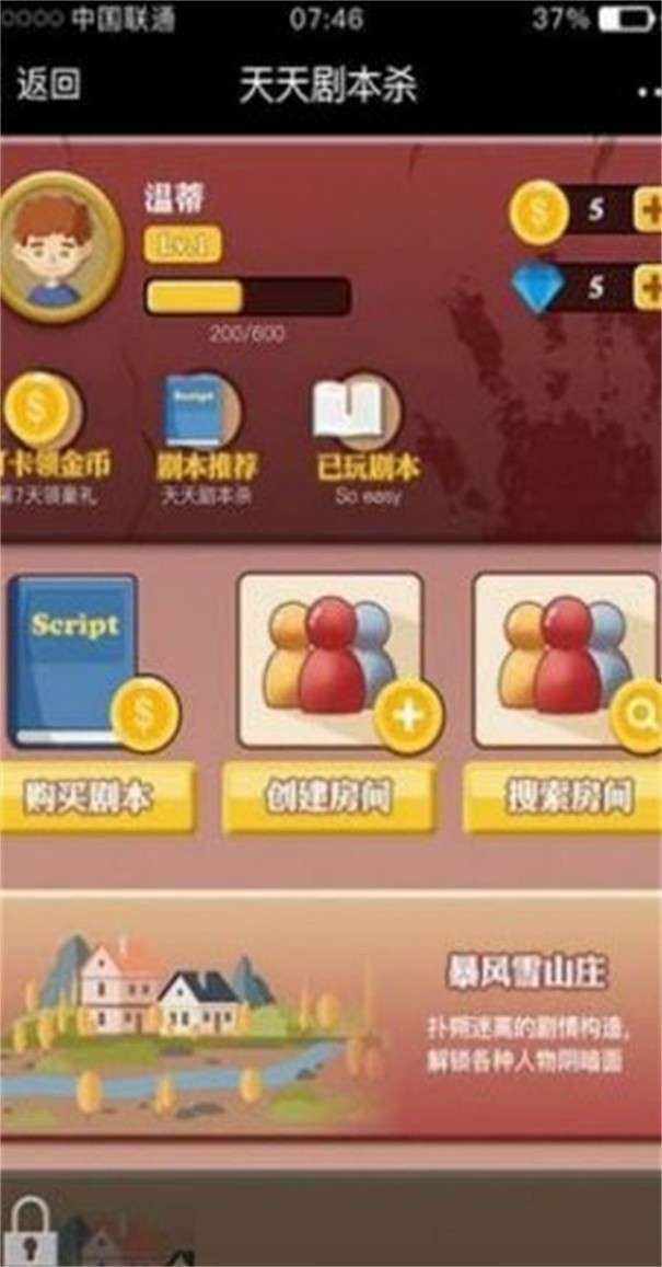 剧本探探图3