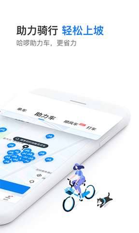 哈啰顺风车图2