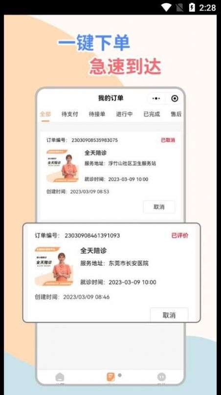 桔小跑陪诊图1