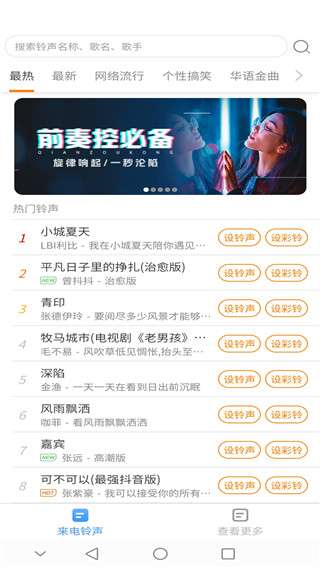 完美铃声图3