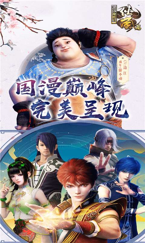 画江湖盟主图1