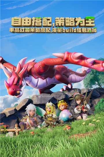 驯龙纪元手游图3