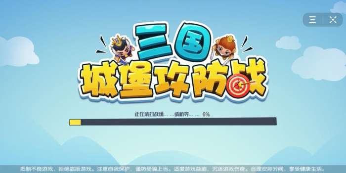三国城堡攻防战图2