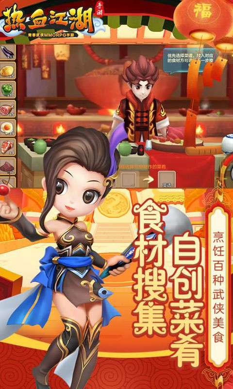 热血江湖正版图1