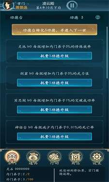 乱世修真门图3