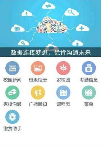 优肯幼教通图2