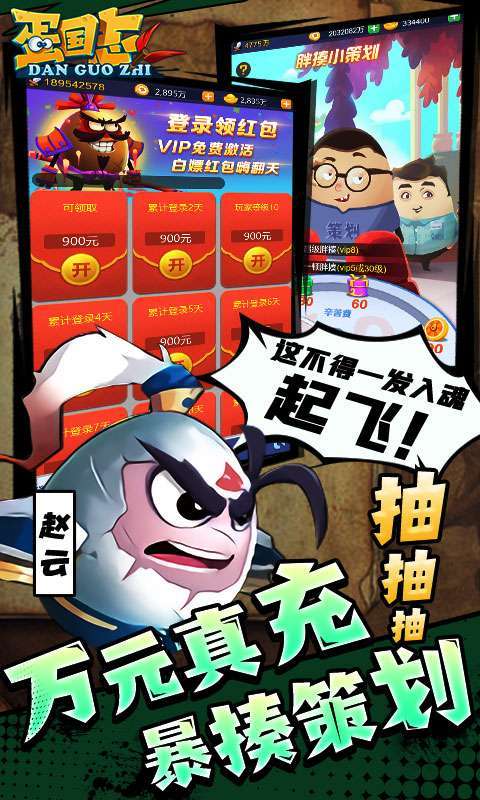 蛋国志(余额免支付)图3