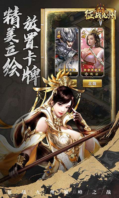 征战九州(巅峰之战)图3