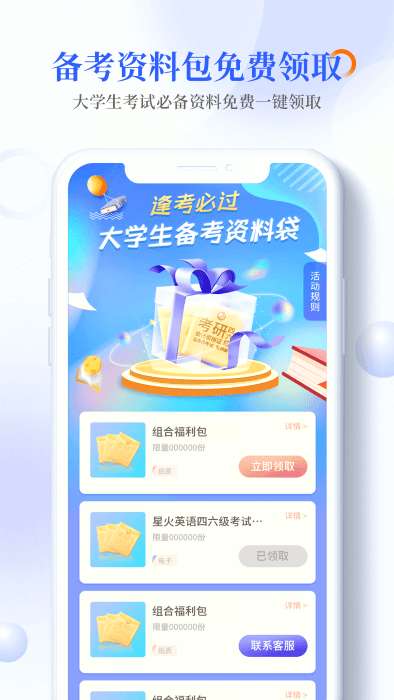 畅想谷粒学生端图1