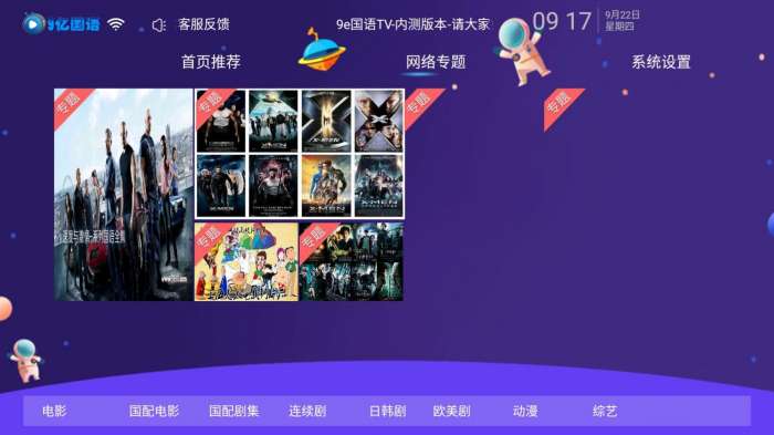 9e国语TV图1