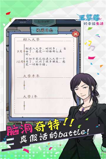 王草莓的幸福生活图2