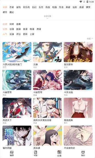 喵上漫画正版app入口图2
